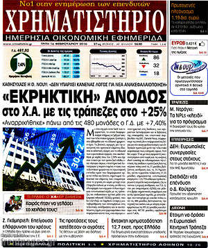 Χρηματιστήριο: "Εκρηκτική" άνοδος στο Χ.Α. με τις τράπεζες στο +25%