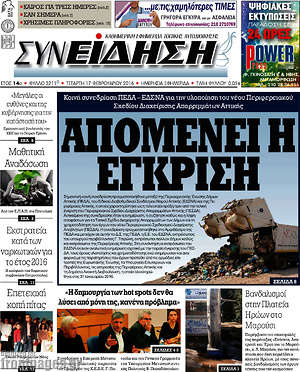 Πρωτοσέλιδο Συνείδηση