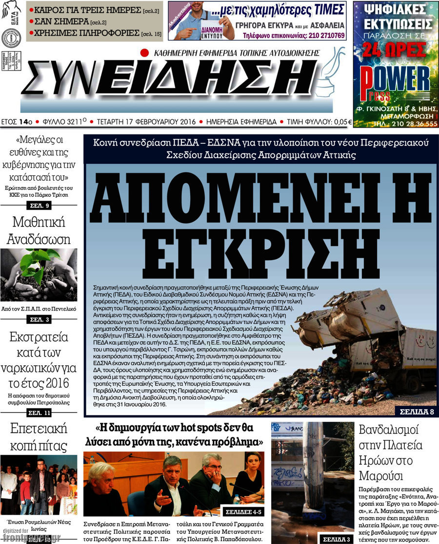 Συνείδηση