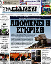 /Συνείδηση