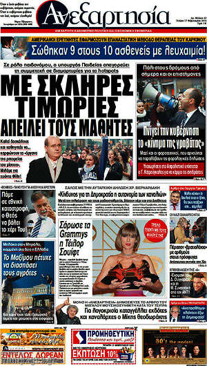 Ανεξαρτησία: Με σκληρές τιμωρίες απειλεί τους μαθητές