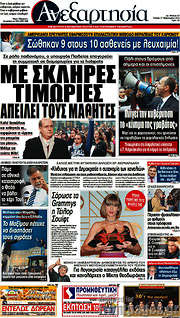 /Ανεξαρτησία