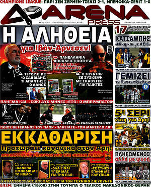 Πρωτοσέλιδο εφημερίδας Fair Play - protoselida