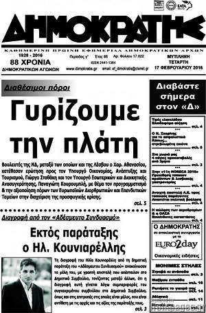 Πρωτοσέλιδο Δημοκράτης
