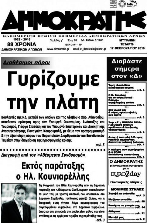 Δημοκράτης