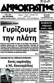/Δημοκράτης