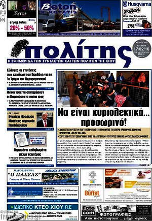 Πρωτοσέλιδο Ο Πολίτης
