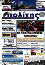 /Ο Πολίτης