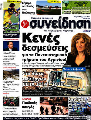 Πρωτοσέλιδο Συνείδηση