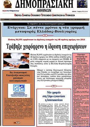 Πρωτοσέλιδο Δημοπρασιακή Αθηνών