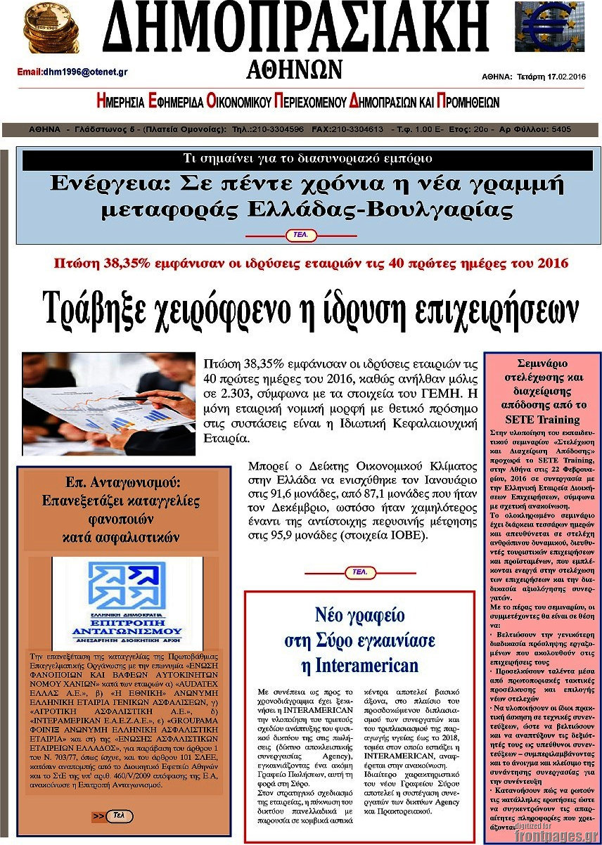 Δημοπρασιακή Αθηνών