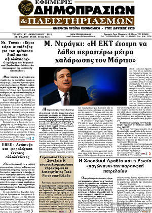 Πρωτοσέλιδο Εφημερίς Δημοπρασιών