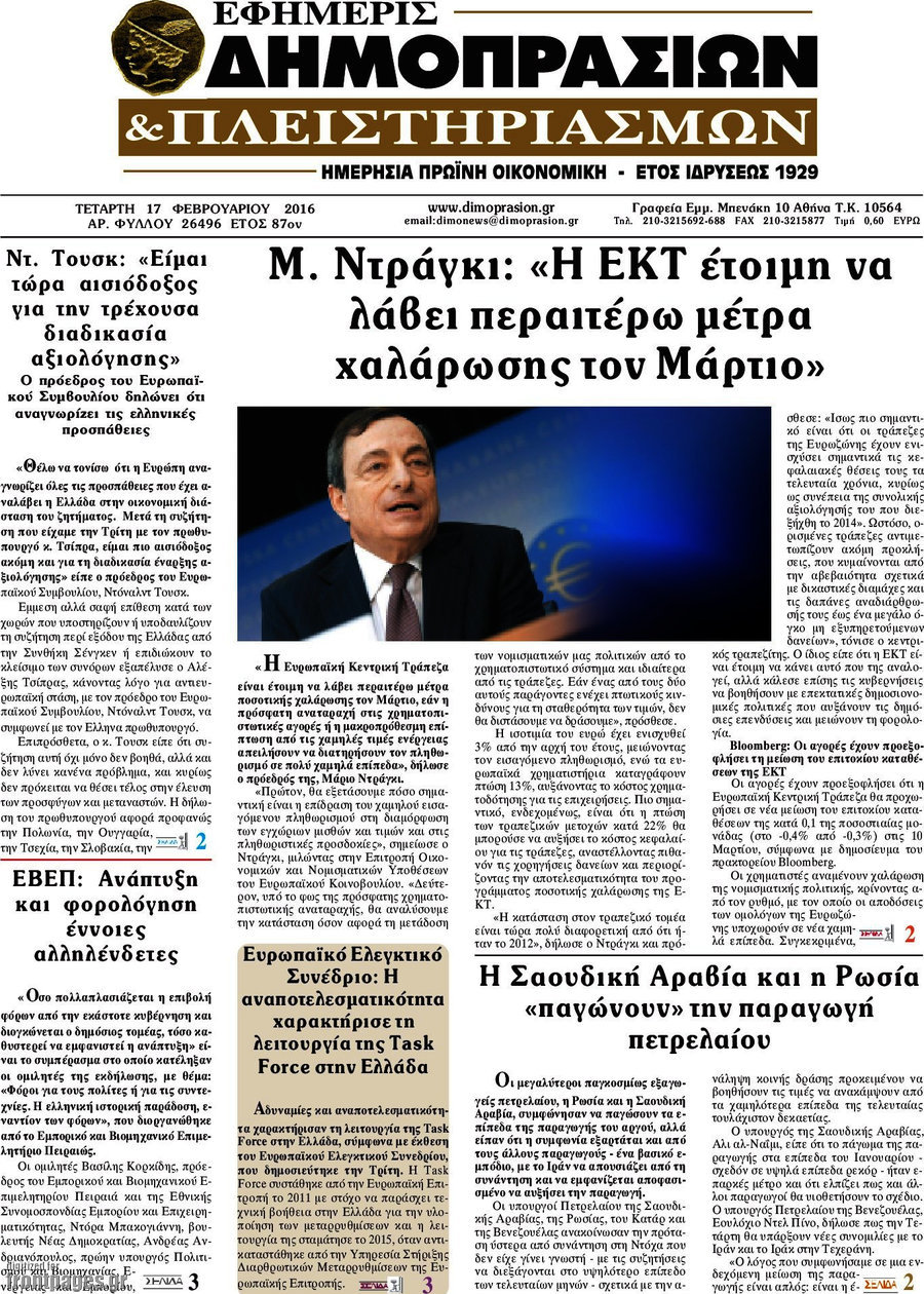 Εφημερίς Δημοπρασιών