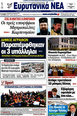 Πρωτοσέλιδο Ευρυτανικά Νέα