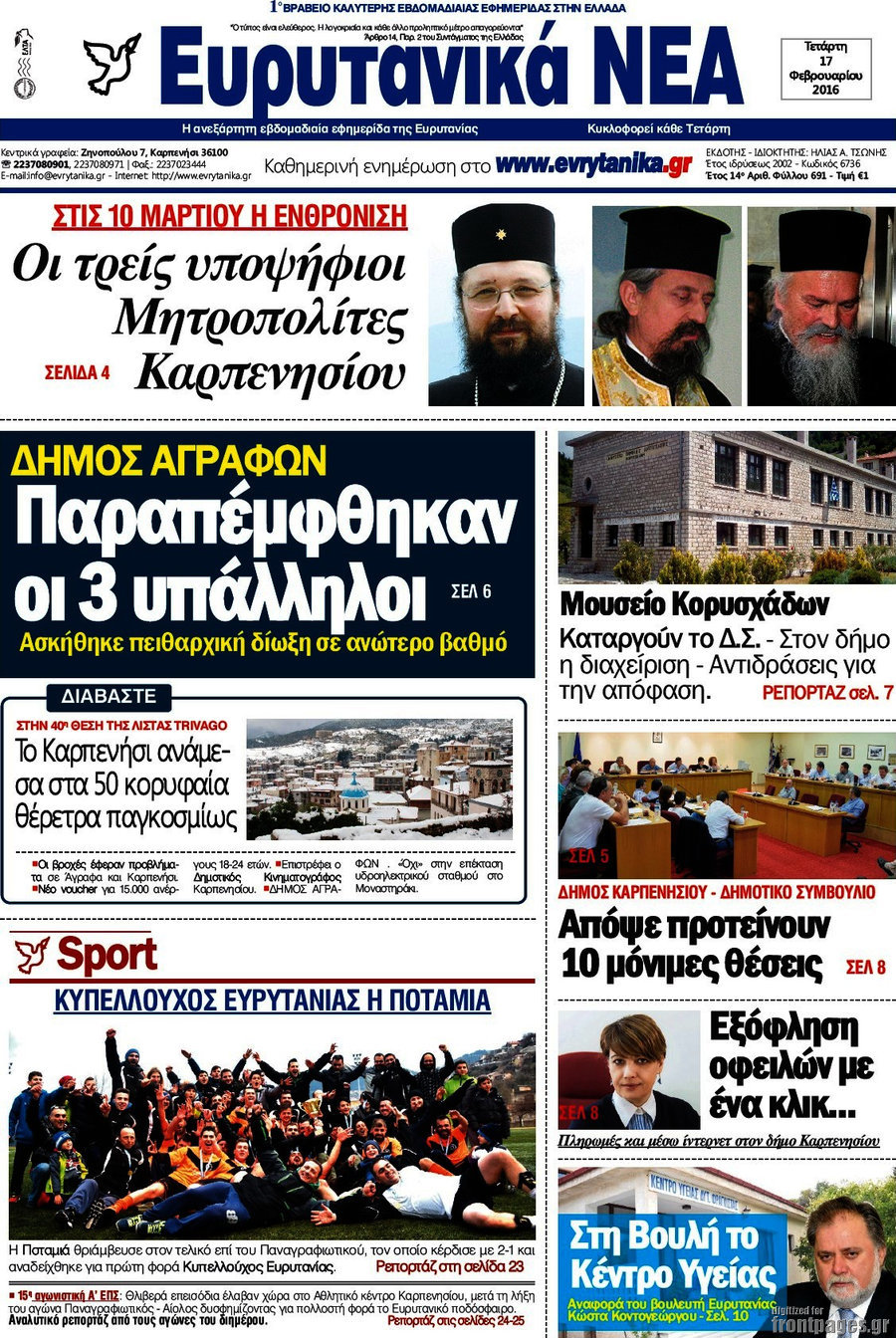 Ευρυτανικά Νέα