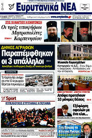 /Ευρυτανικά Νέα