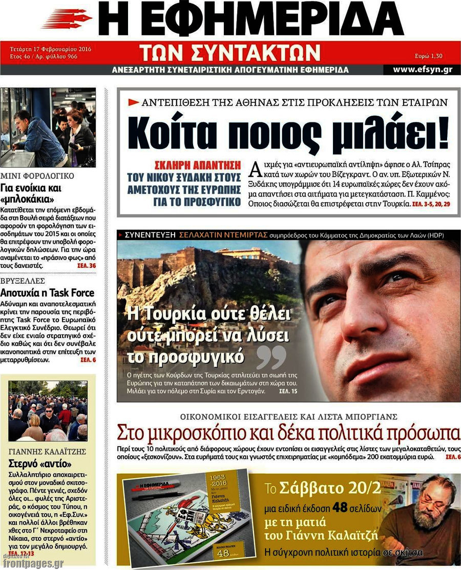Η εφημερίδα των συντακτών