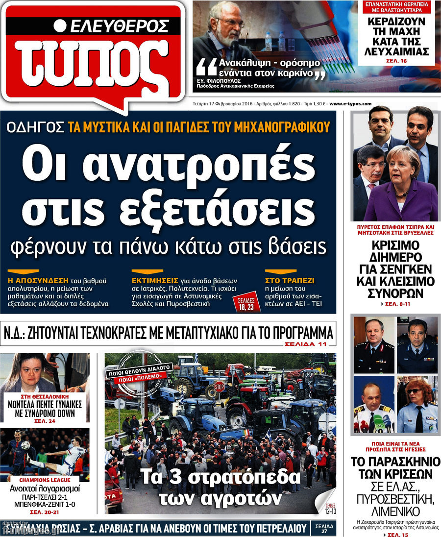 Ελεύθερος Τύπος