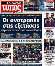 /Ελεύθερος Τύπος