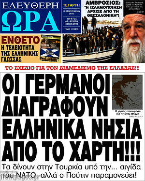 Ελεύθερη ώρα: Οι Γερμανοί διαγράφουν ελληνικά νησιά από το χάρτη!!!