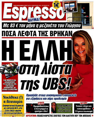 Espresso: Η Έλλη στη λίστα της UBS! Πόσα λεφτά της βρήκαν