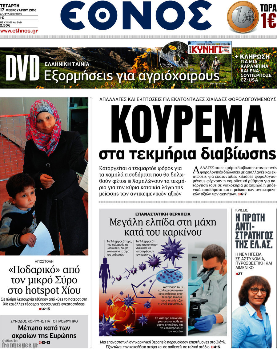 Έθνος