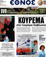 /Έθνος