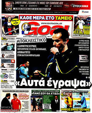 Πρωτοσέλιδο εφημερίδας Goal News - protoselida