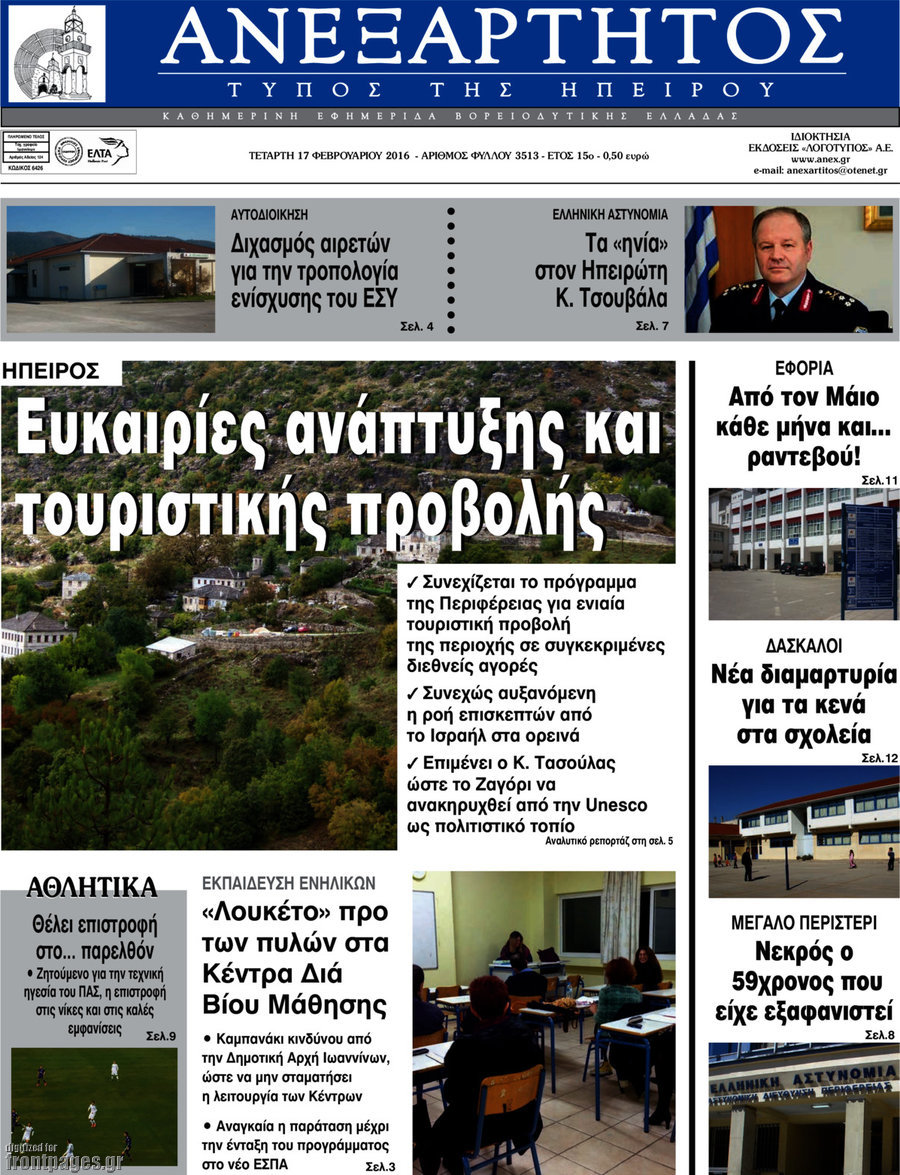 Ανεξάρτητος