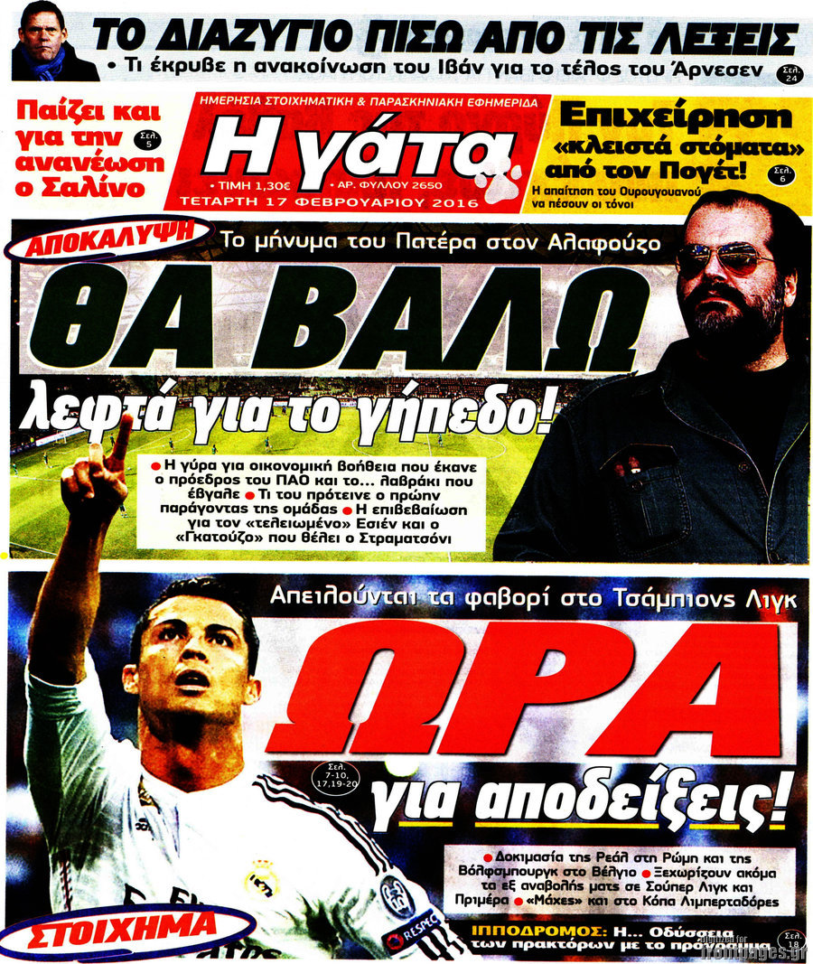 Η Γάτα