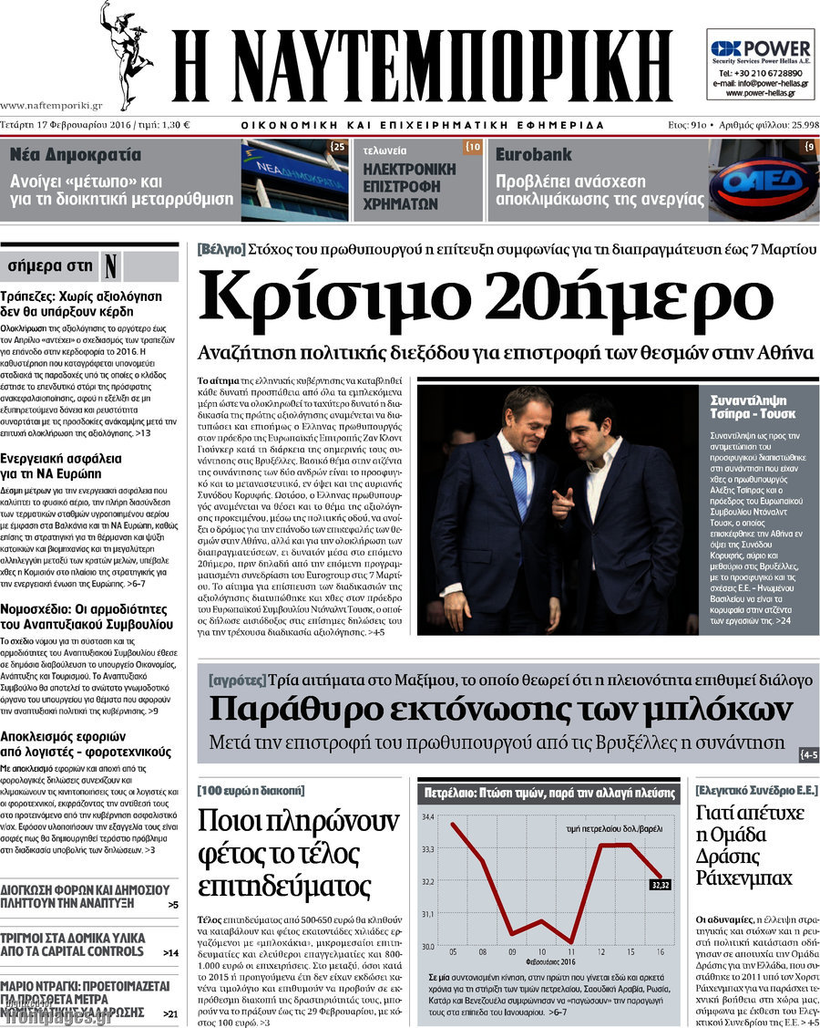 Η Ναυτεμπορική
