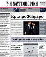 /Η Ναυτεμπορική