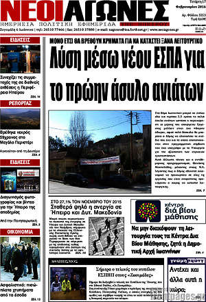 Πρωτοσέλιδο Νέοι Αγώνες