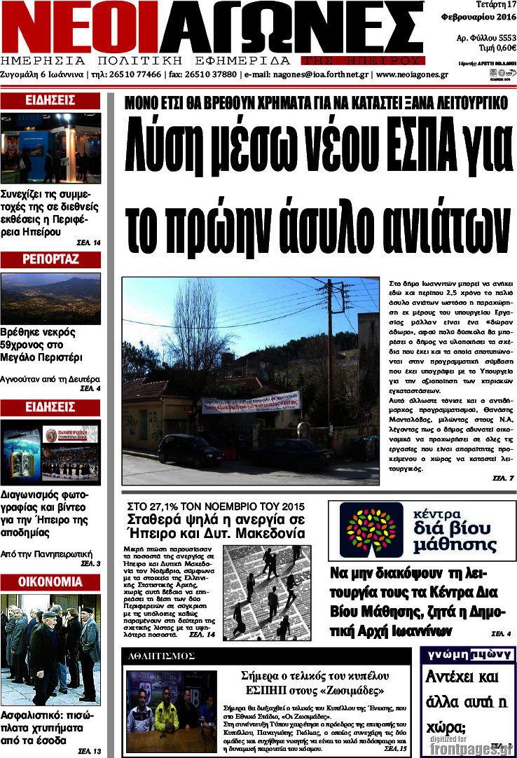Νέοι Αγώνες