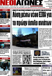 /Νέοι Αγώνες