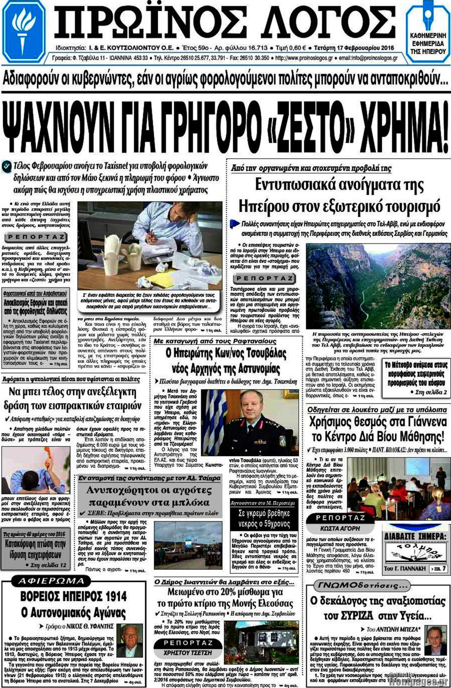 Πρωινός Λόγος