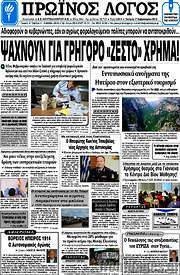 /Πρωινός Λόγος