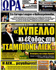 /Η Ώρα των Σπορ