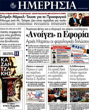 Ημερησία: "Ανοίγει" η Εφορία