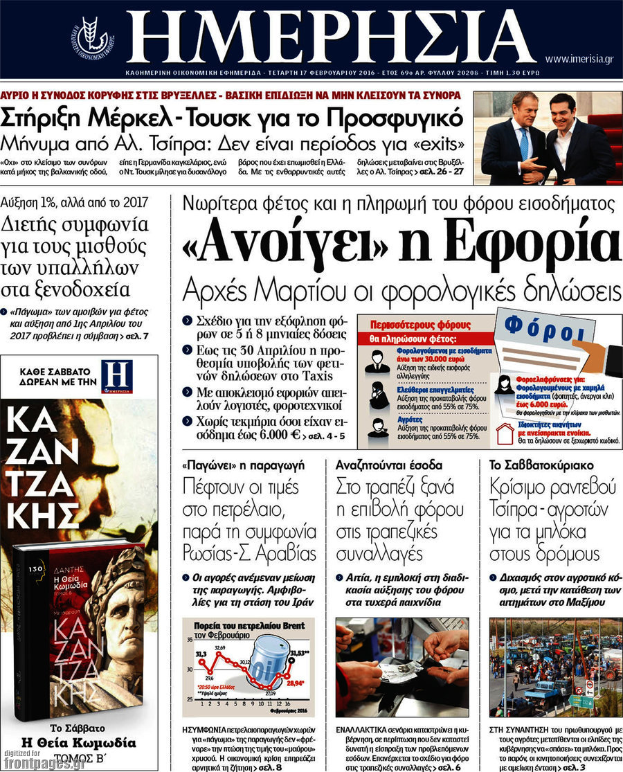 Ημερησία