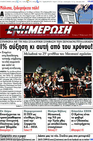 Πρωτοσέλιδο Ενημέρωση