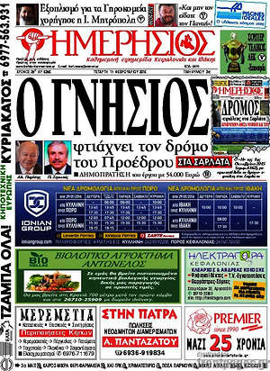 Πρωτοσέλιδο Ημερήσιος