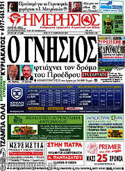 /Ημερήσιος
