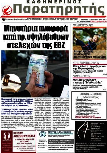 Παρατηρητής