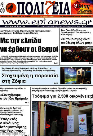 Πρωτοσέλιδο Πολιτεία