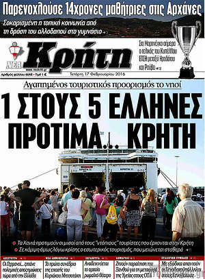 Πρωτοσέλιδο Νέα Κρήτη