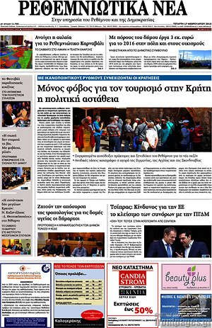 Πρωτοσέλιδο Ρεθεμνιώτικα Νέα