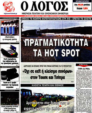 Πρωτοσέλιδο εφημερίδας Ο Λόγος - protoselida