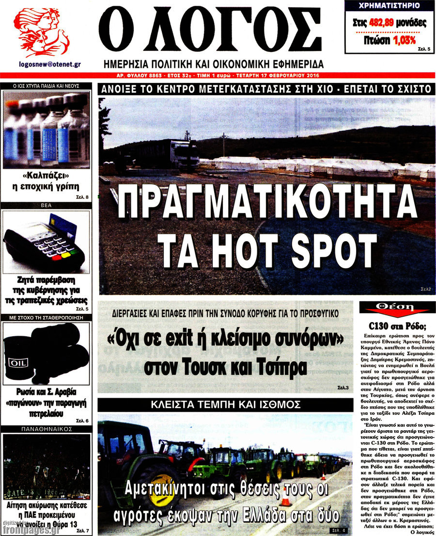 Ο Λόγος