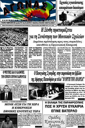 Πρωτοσέλιδο Αγώνας
